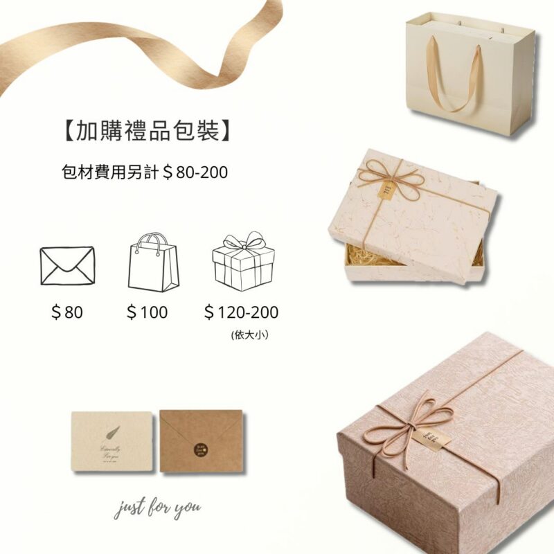 精緻送禮｜加購禮品包材