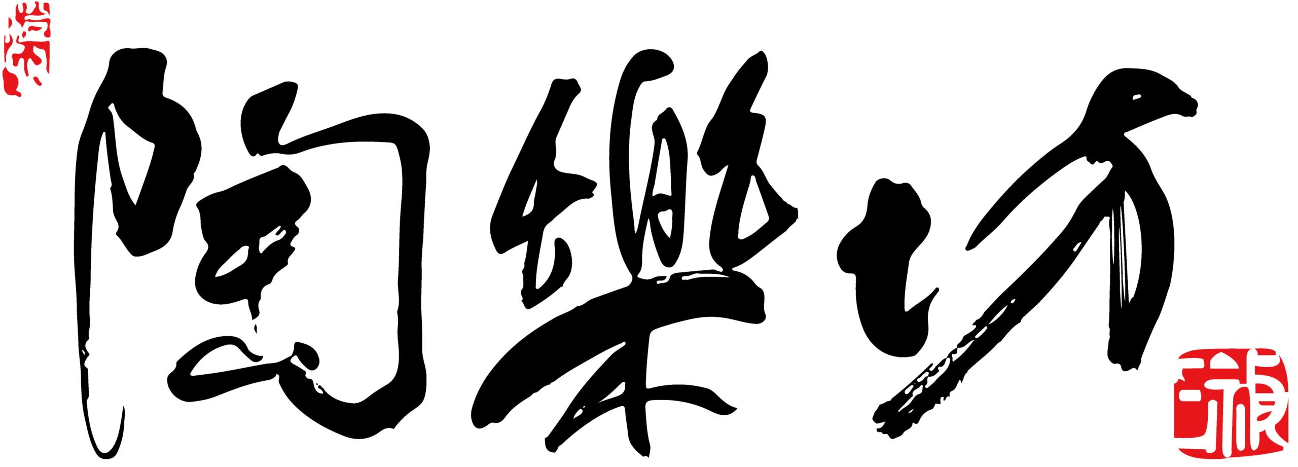 陶樂坊｜進口餐具專賣店・以器傳心，品味生活的細節